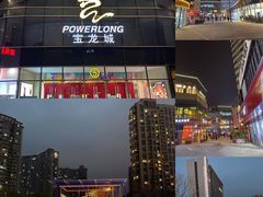 门面-宝龙城(杭州滨江店)