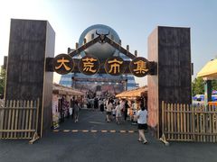 -长影世纪城