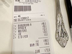 -翠园(北京王府中环店)