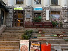 -JINNS锦时 steak&pizza(浸信会礼拜堂旧址店)