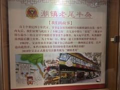 -潮镇老尾牛杂(环城西路店)