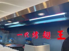 -一代烤翅王(大汉口店)