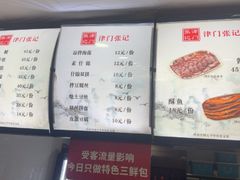 -津门张记包子铺(华昌道店)