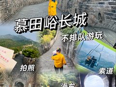 -慕田峪长城