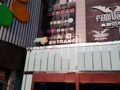 门面-真爱范特西KTV(交大店)