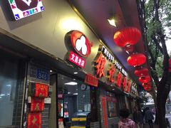 -银记肠粉(文昌北路店)