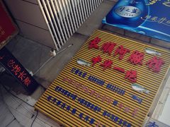 -长顺河豚馆(江洲东路)