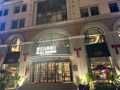 -黑宝石西餐厅(汇励99城市公园店)