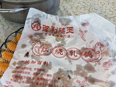 -百利鸽王(紫薇路店)