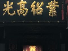 -成都武侯祠博物馆