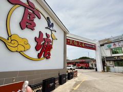 -官塘兄弟·潮汕牛肉店(官塘总店)