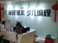 -童程童美信奥赛科技特长·乐高编程科创机器人(科大校区)