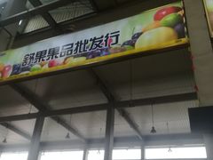 -西郊国际农产品交易中心