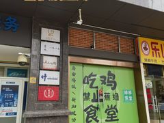 -绿柠食堂(北外滩店)