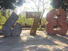 -伦教678文化街