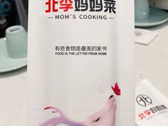 -北李妈妈菜·海肠捞饭(高新万达店)