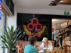 -奎元馆.百年奎元.非遗传承(西湖边的解放路店)