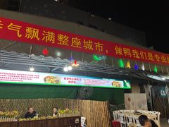 门面-盐禾堂海南屯昌香草鸭(总店)