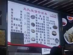 -文武王氏烧饼·无矾油条(西溪路店)