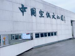 -中国宣纸文化园