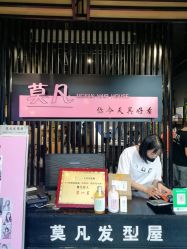 -MOVAN HAIR莫凡匠人发型屋