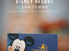 -上海迪士尼度假区