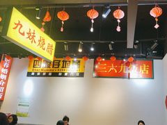 -沙胆彪炭炉牛杂煲(成都玉林店)