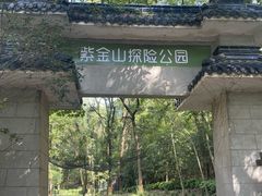 -紫金山索道-售票处