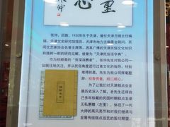-芦庄子桂顺斋(和平路总店)