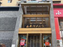-山南熏肉大饼(辽菜旗舰店)