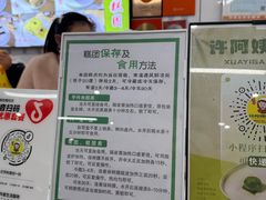 -许阿姨糕团店(南京总店)