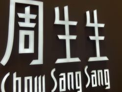 -周生生Chow Sang Sang(苏州中心南区店)