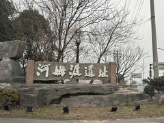 -河姆渡遗址博物馆