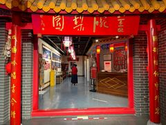 -盖碗儿梨园·变脸吐火·川剧(天府广场店)
