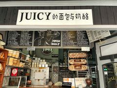 -Juicy Bakery(大学路店)