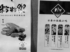 -粉粉乐鲷鱼烧(美罗城店)