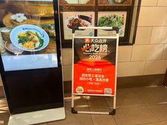 -西安贾三灌汤包·回坊小吃·清真炒菜(北院门总店)