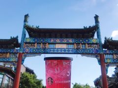 -星巴克臻选(北京前门大街店)