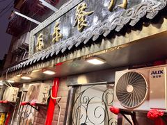 -乐乐餐厅(湘子庙街店)