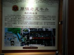 -潮镇老尾牛杂(环城西路店)