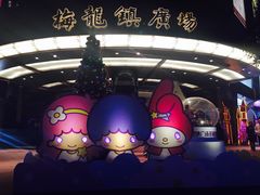 梅龙镇广场-梅龙镇广场