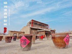 -镇北堡西部影城