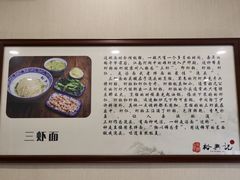 -裕兴记·三虾面(西北街总店)