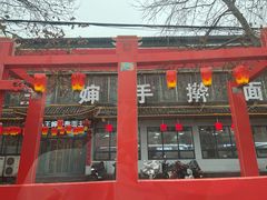 -王婶手擀面(灵寿店)