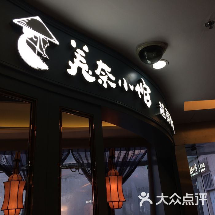 美奈小馆人均(3)