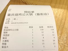 账单-重庆烧鸡公火锅(簋街店)