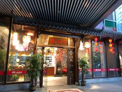 门面-万重锦·人文川菜馆(骡马市店)