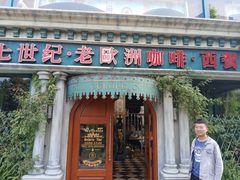 门面-老欧洲咖啡·西餐(后湖店)
