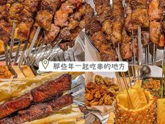 -那些年一起吃串的地方烧烤(观前街店)