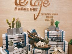 -乐咖啡西餐厅(太湖皇冠假日酒店)